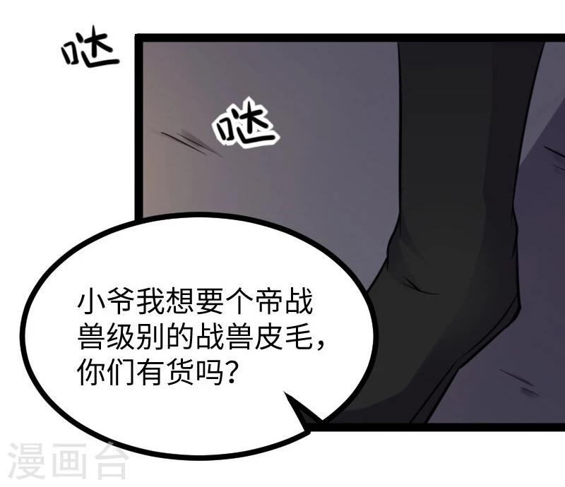 《宠狐成妃》漫画最新章节第146话 想得到我免费下拉式在线观看章节第【26】张图片