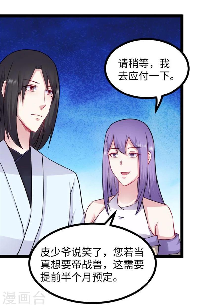 《宠狐成妃》漫画最新章节第146话 想得到我免费下拉式在线观看章节第【29】张图片