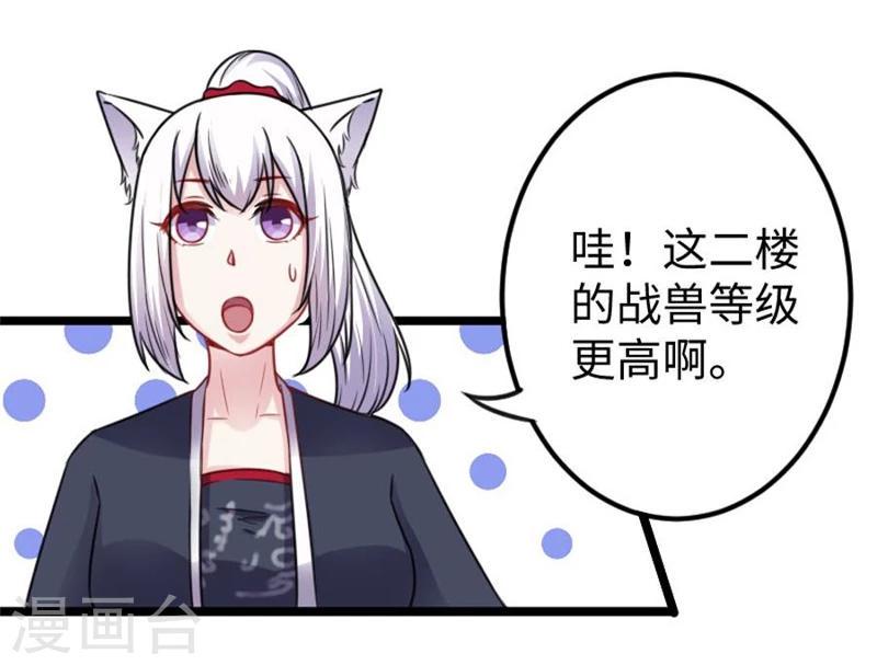 《宠狐成妃》漫画最新章节第146话 想得到我免费下拉式在线观看章节第【3】张图片