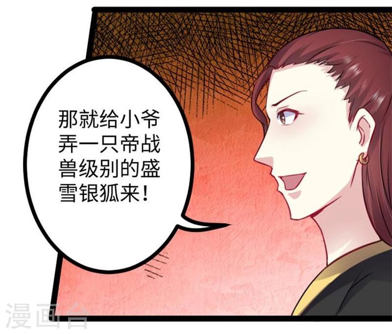 《宠狐成妃》漫画最新章节第146话 想得到我免费下拉式在线观看章节第【30】张图片