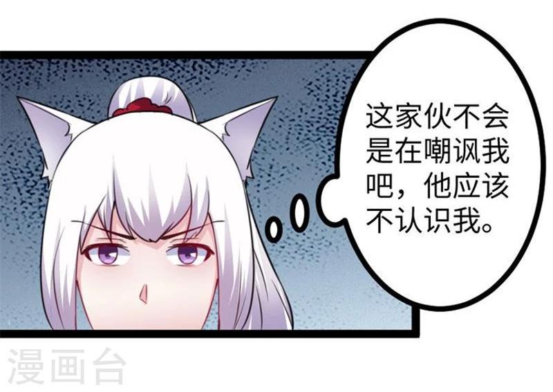 《宠狐成妃》漫画最新章节第146话 想得到我免费下拉式在线观看章节第【31】张图片