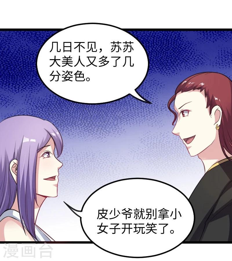 《宠狐成妃》漫画最新章节第146话 想得到我免费下拉式在线观看章节第【32】张图片