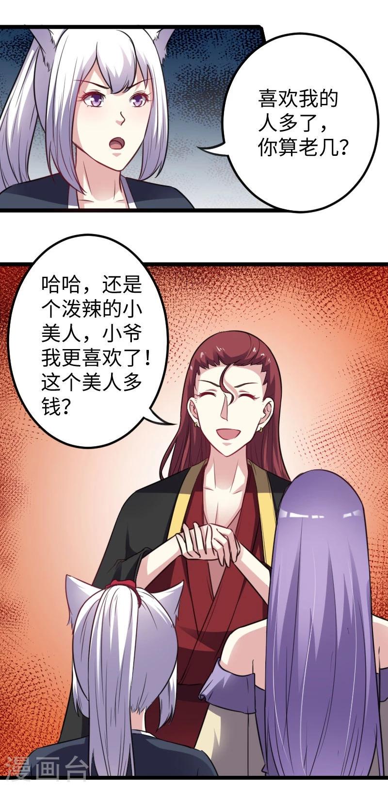 《宠狐成妃》漫画最新章节第146话 想得到我免费下拉式在线观看章节第【35】张图片