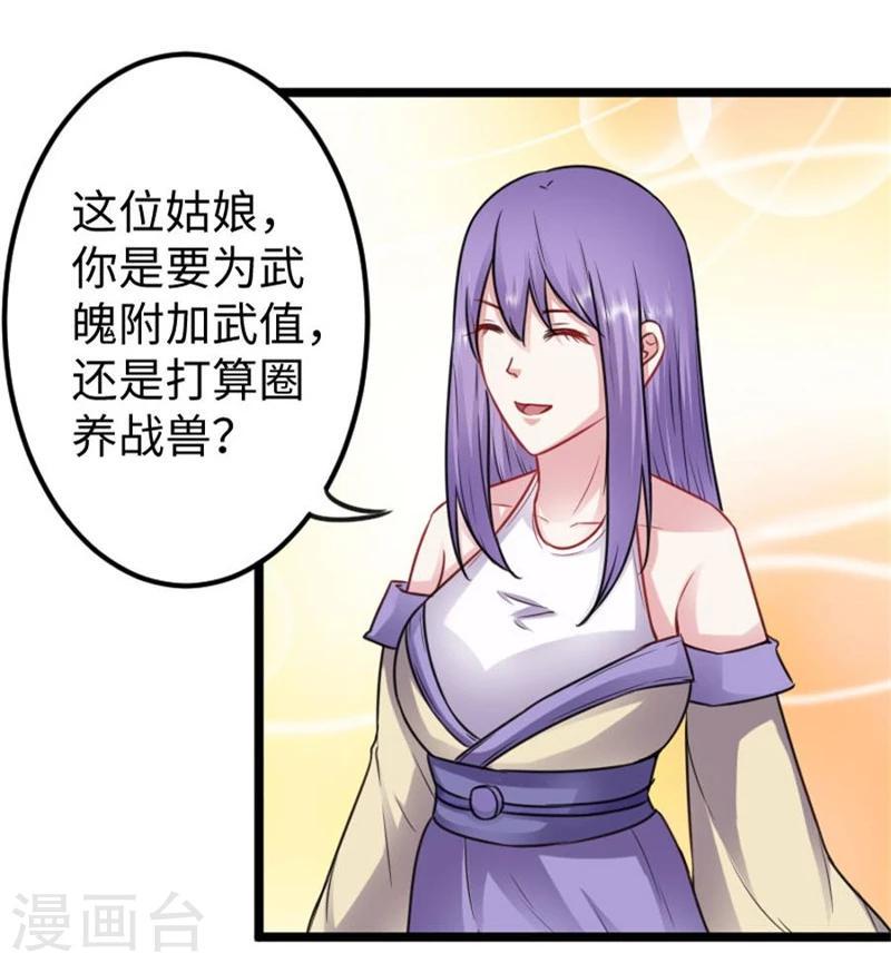 《宠狐成妃》漫画最新章节第146话 想得到我免费下拉式在线观看章节第【4】张图片