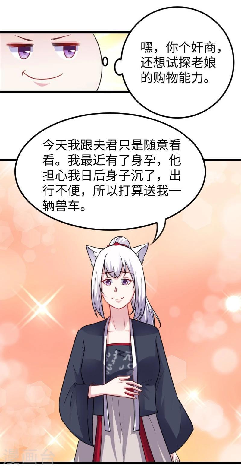 《宠狐成妃》漫画最新章节第146话 想得到我免费下拉式在线观看章节第【5】张图片