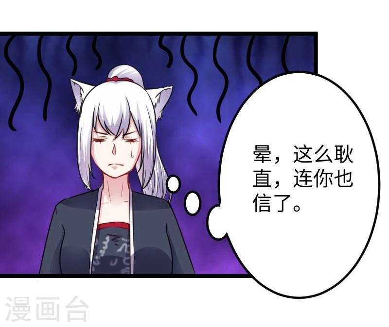 《宠狐成妃》漫画最新章节第146话 想得到我免费下拉式在线观看章节第【7】张图片