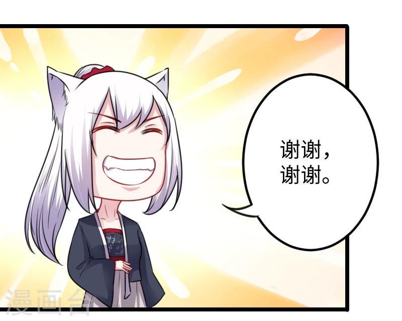 《宠狐成妃》漫画最新章节第146话 想得到我免费下拉式在线观看章节第【9】张图片