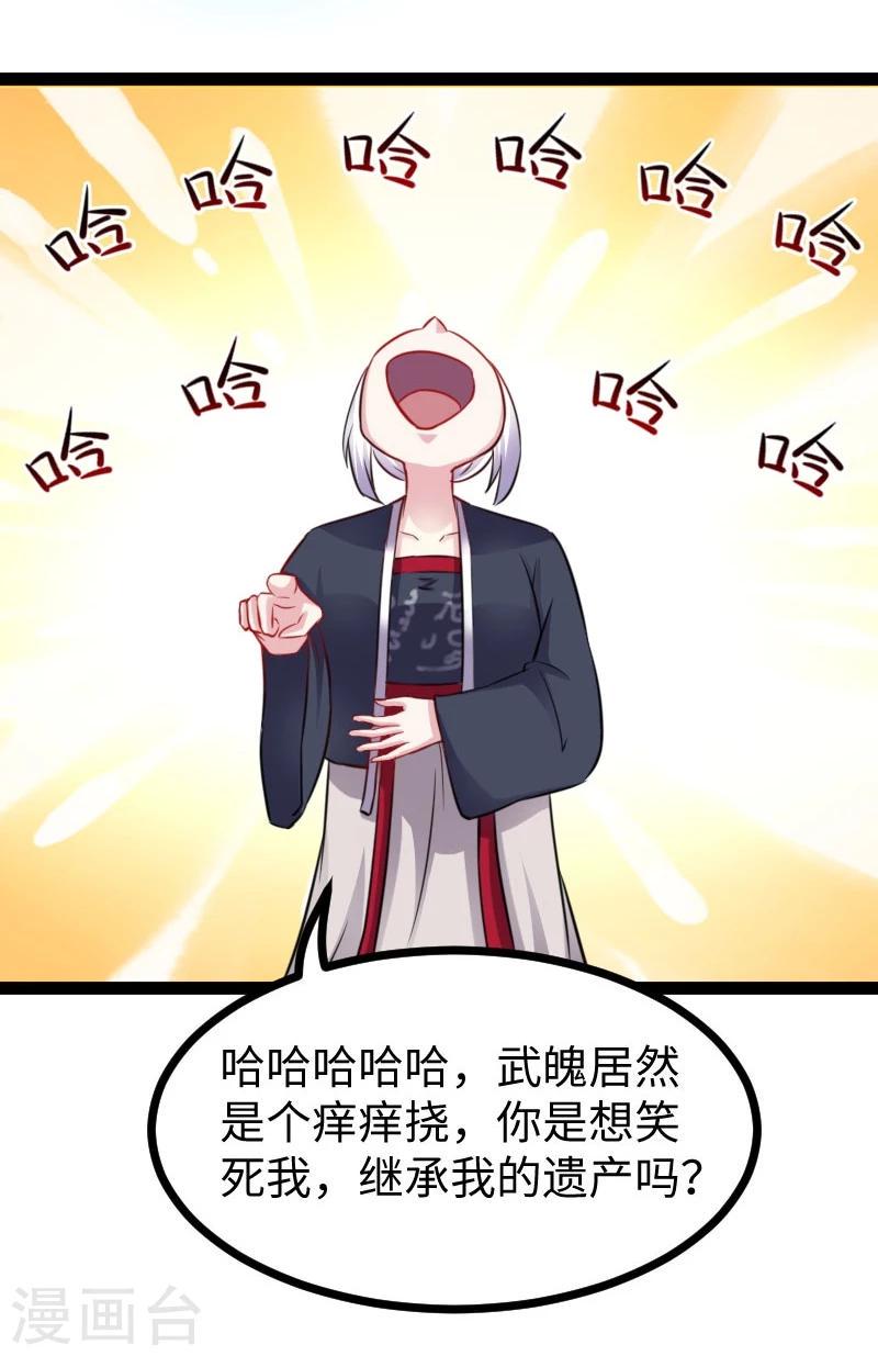 《宠狐成妃》漫画最新章节第147话 武魂是个痒痒挠？免费下拉式在线观看章节第【20】张图片