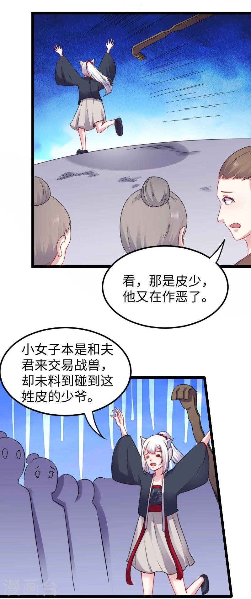 《宠狐成妃》漫画最新章节第147话 武魂是个痒痒挠？免费下拉式在线观看章节第【24】张图片