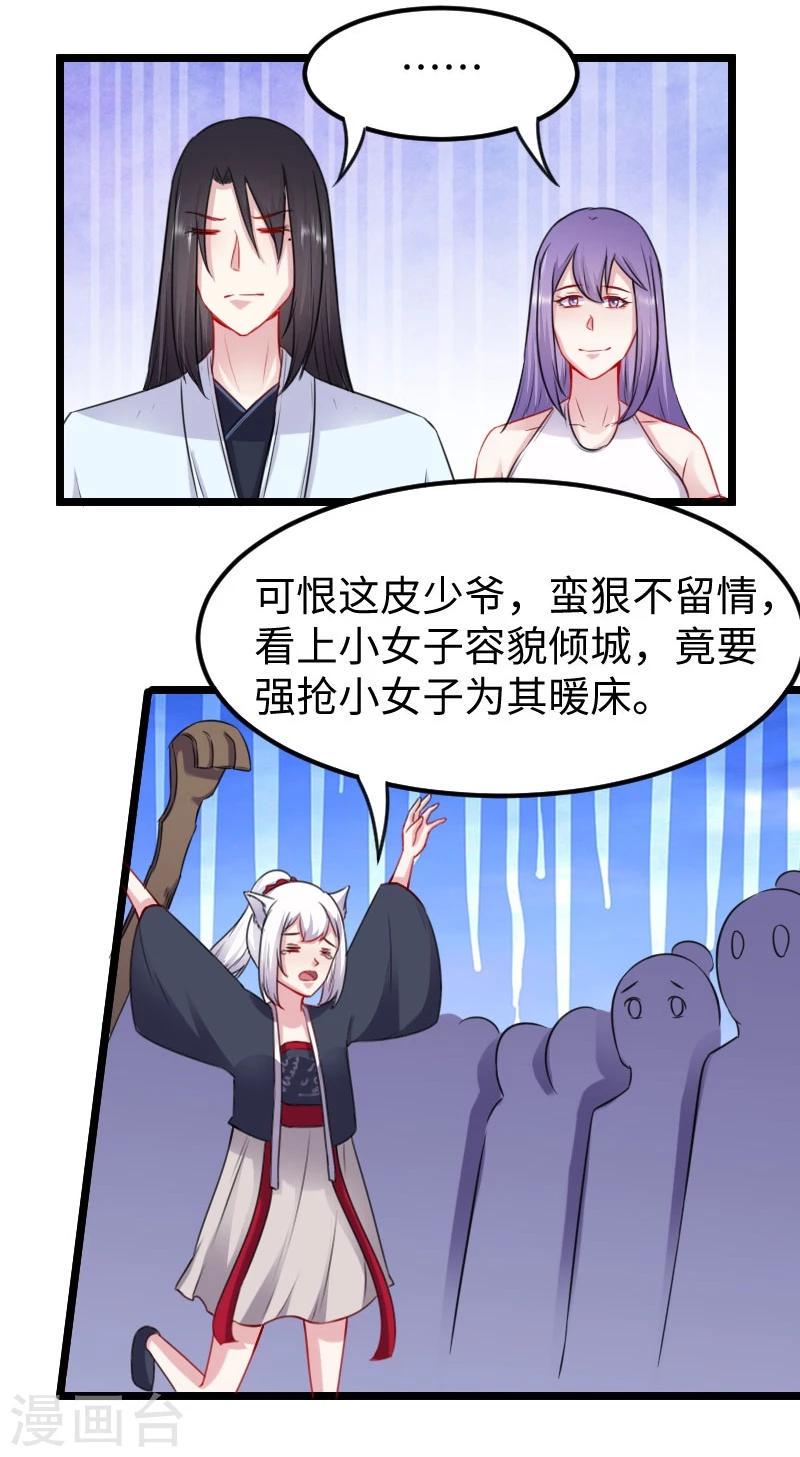 《宠狐成妃》漫画最新章节第147话 武魂是个痒痒挠？免费下拉式在线观看章节第【25】张图片