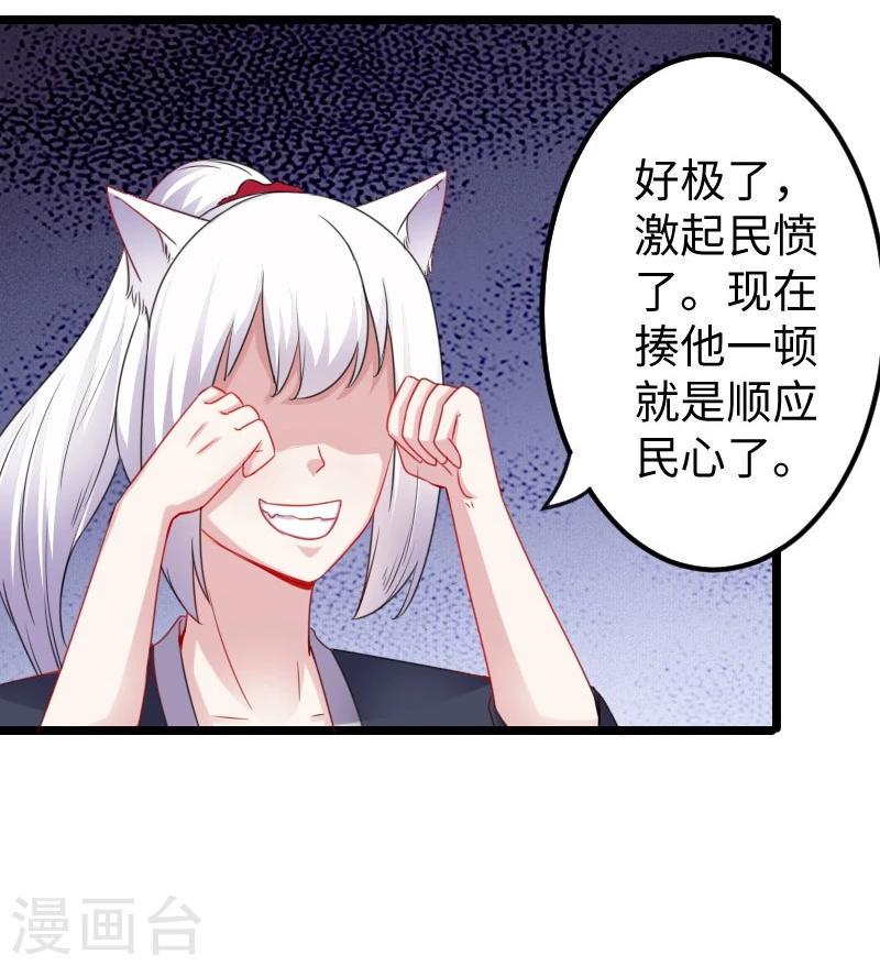 《宠狐成妃》漫画最新章节第147话 武魂是个痒痒挠？免费下拉式在线观看章节第【31】张图片