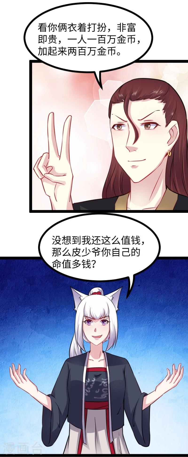 《宠狐成妃》漫画最新章节第147话 武魂是个痒痒挠？免费下拉式在线观看章节第【5】张图片