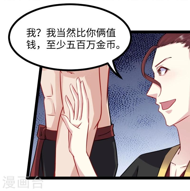 《宠狐成妃》漫画最新章节第147话 武魂是个痒痒挠？免费下拉式在线观看章节第【6】张图片