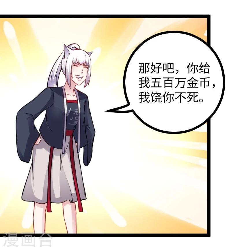 《宠狐成妃》漫画最新章节第147话 武魂是个痒痒挠？免费下拉式在线观看章节第【7】张图片