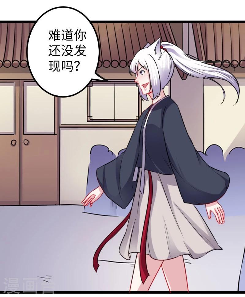 《宠狐成妃》漫画最新章节第148话 废武魂免费下拉式在线观看章节第【29】张图片