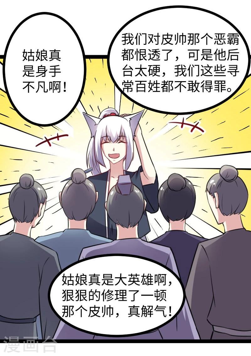 《宠狐成妃》漫画最新章节第149话 下马威免费下拉式在线观看章节第【14】张图片