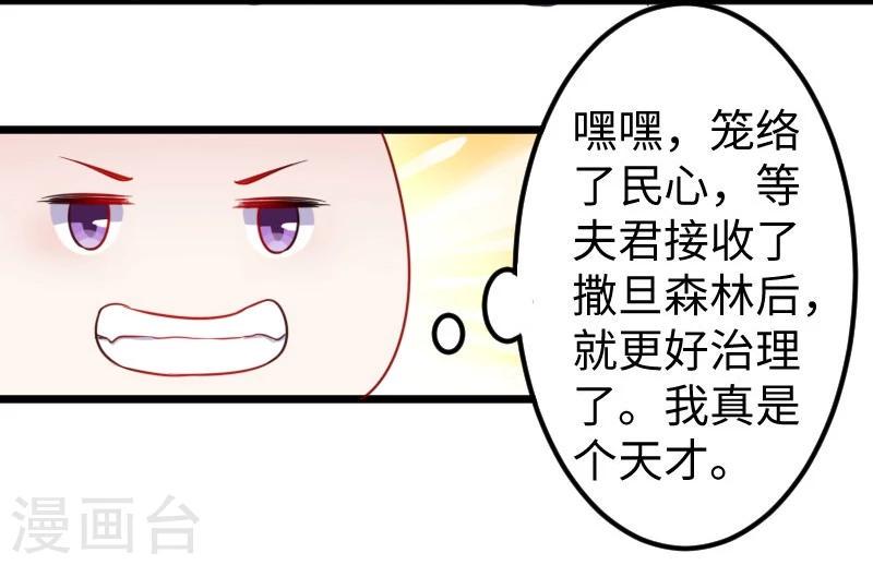 《宠狐成妃》漫画最新章节第149话 下马威免费下拉式在线观看章节第【16】张图片