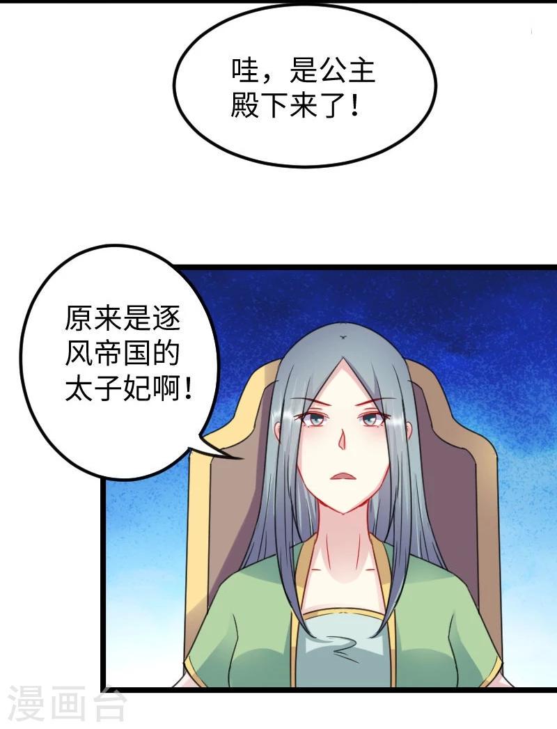 《宠狐成妃》漫画最新章节第149话 下马威免费下拉式在线观看章节第【19】张图片