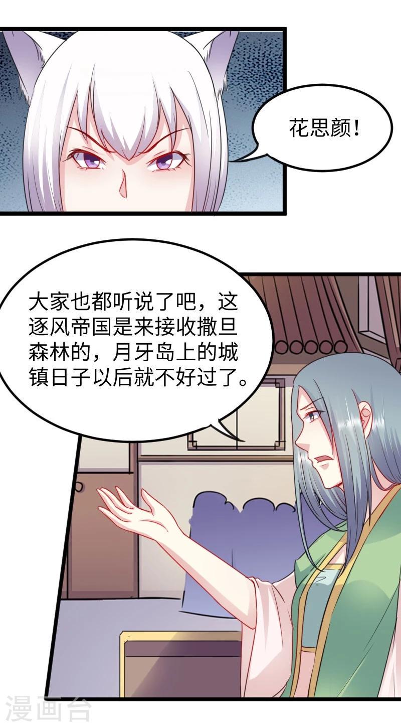 《宠狐成妃》漫画最新章节第149话 下马威免费下拉式在线观看章节第【20】张图片