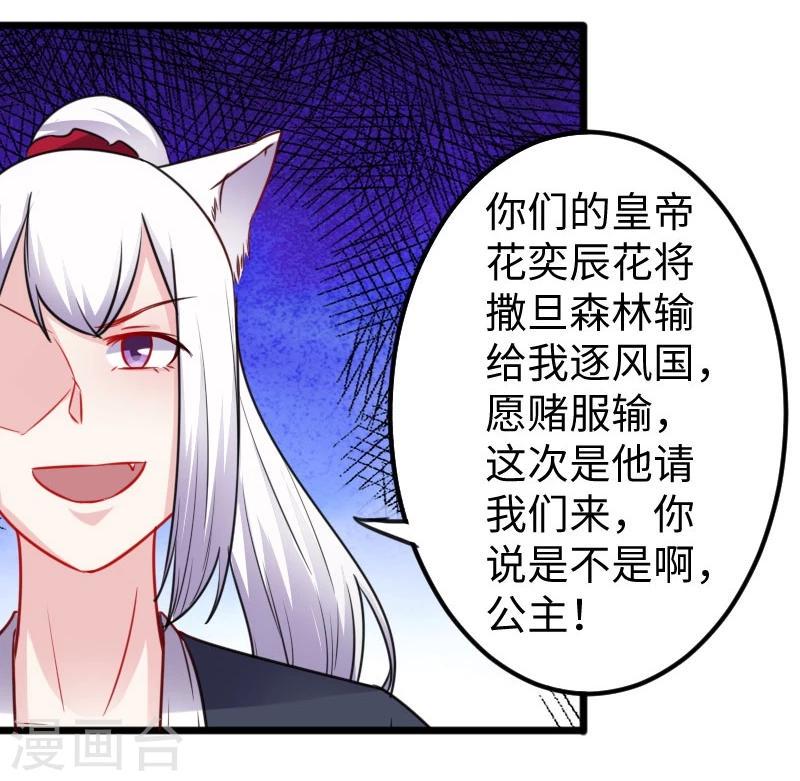 《宠狐成妃》漫画最新章节第149话 下马威免费下拉式在线观看章节第【23】张图片