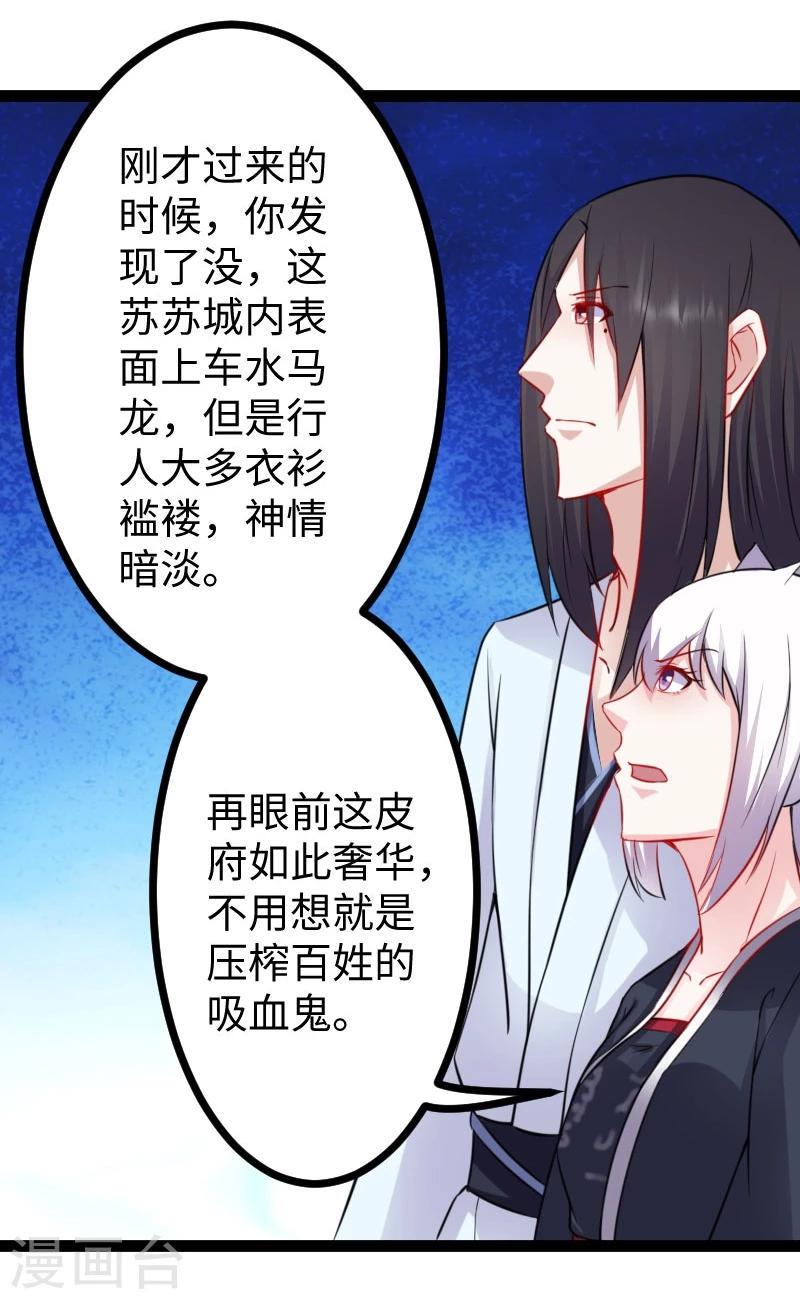 《宠狐成妃》漫画最新章节第149话 下马威免费下拉式在线观看章节第【28】张图片