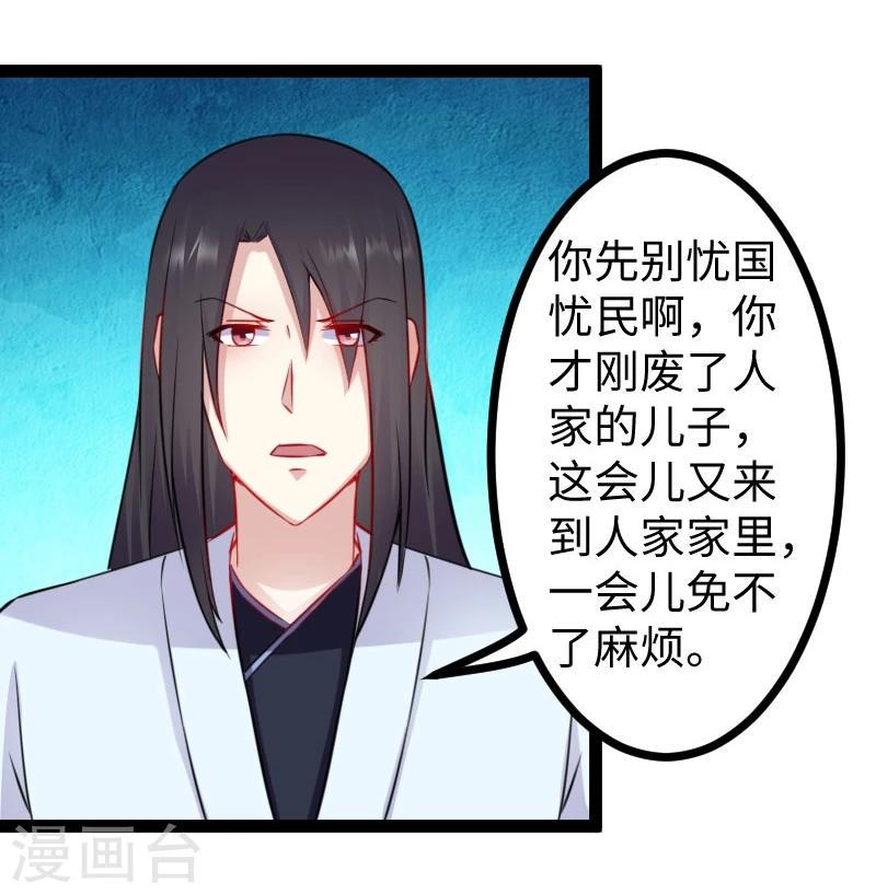 《宠狐成妃》漫画最新章节第149话 下马威免费下拉式在线观看章节第【29】张图片