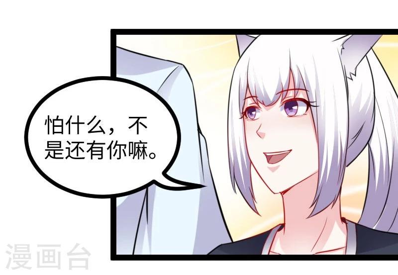 《宠狐成妃》漫画最新章节第149话 下马威免费下拉式在线观看章节第【30】张图片