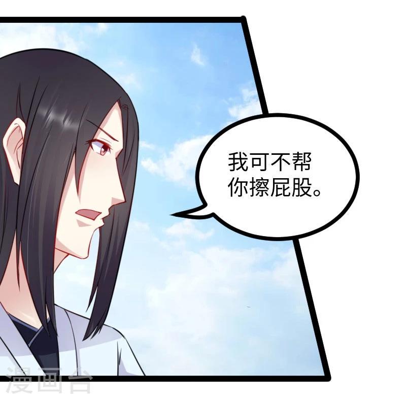 《宠狐成妃》漫画最新章节第149话 下马威免费下拉式在线观看章节第【31】张图片