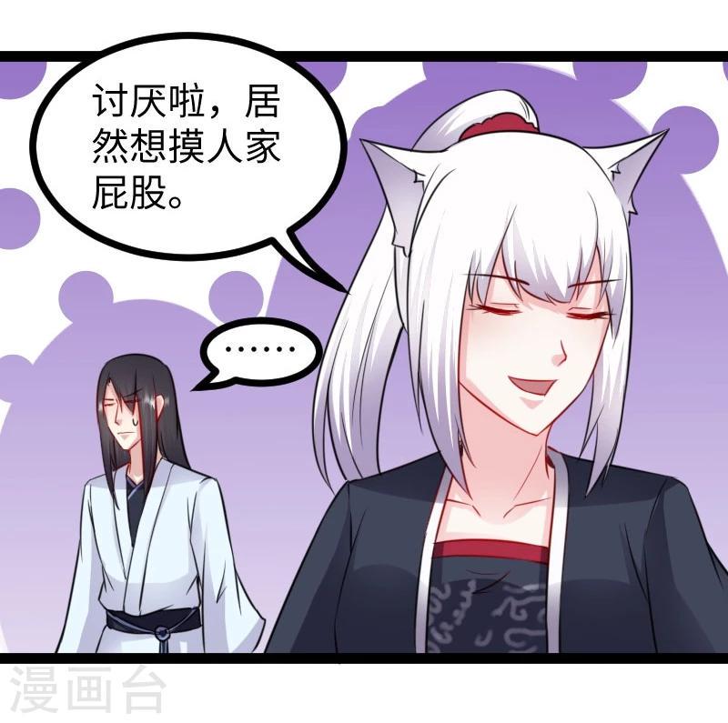 《宠狐成妃》漫画最新章节第149话 下马威免费下拉式在线观看章节第【32】张图片