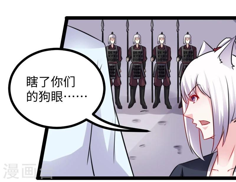 《宠狐成妃》漫画最新章节第149话 下马威免费下拉式在线观看章节第【34】张图片