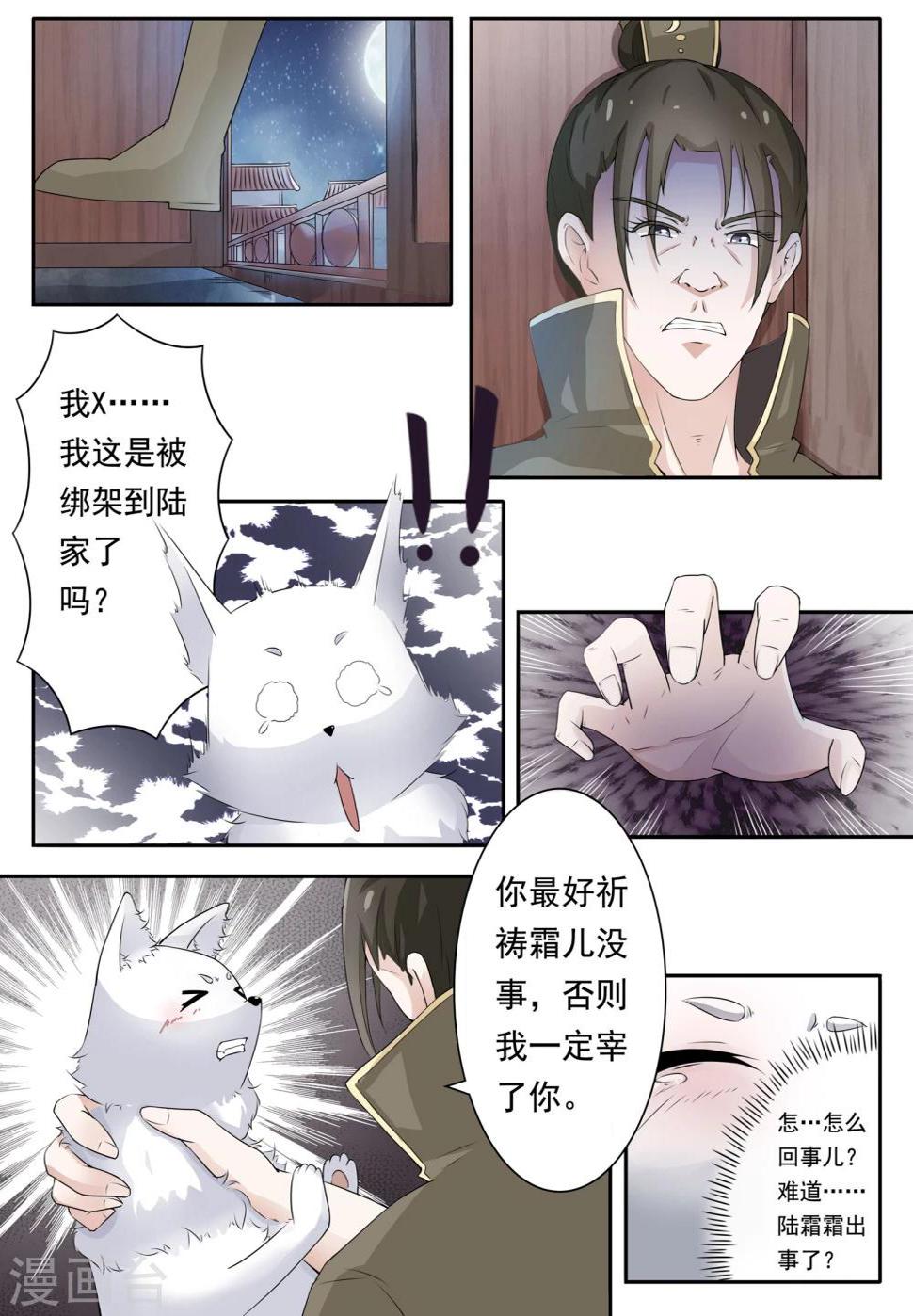 《宠狐成妃》漫画最新章节第16话 被绑架了免费下拉式在线观看章节第【13】张图片