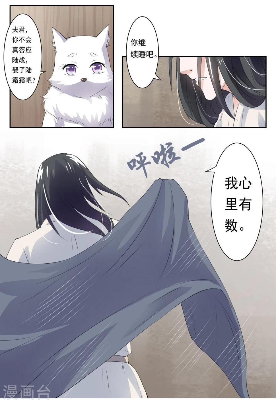 《宠狐成妃》漫画最新章节第16话 被绑架了免费下拉式在线观看章节第【3】张图片