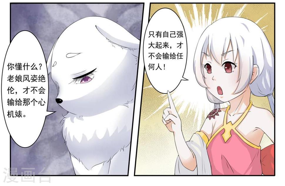 《宠狐成妃》漫画最新章节第16话 被绑架了免费下拉式在线观看章节第【5】张图片