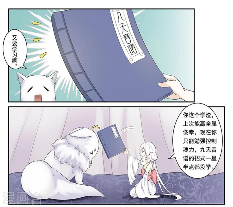 《宠狐成妃》漫画最新章节第16话 被绑架了免费下拉式在线观看章节第【6】张图片