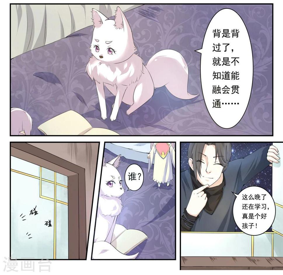 《宠狐成妃》漫画最新章节第16话 被绑架了免费下拉式在线观看章节第【8】张图片