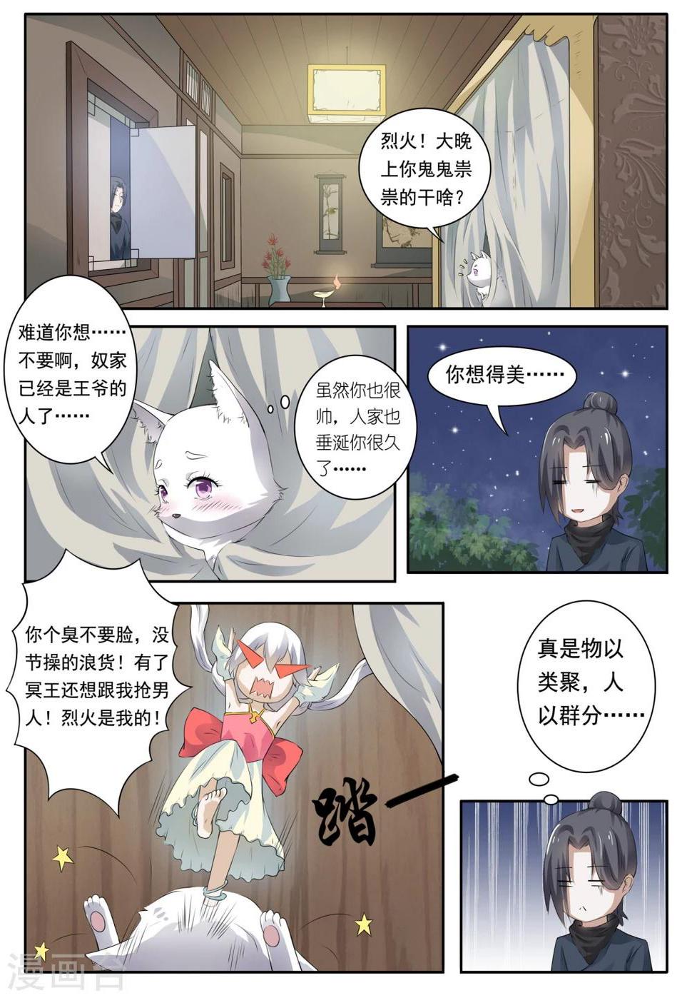 《宠狐成妃》漫画最新章节第16话 被绑架了免费下拉式在线观看章节第【9】张图片