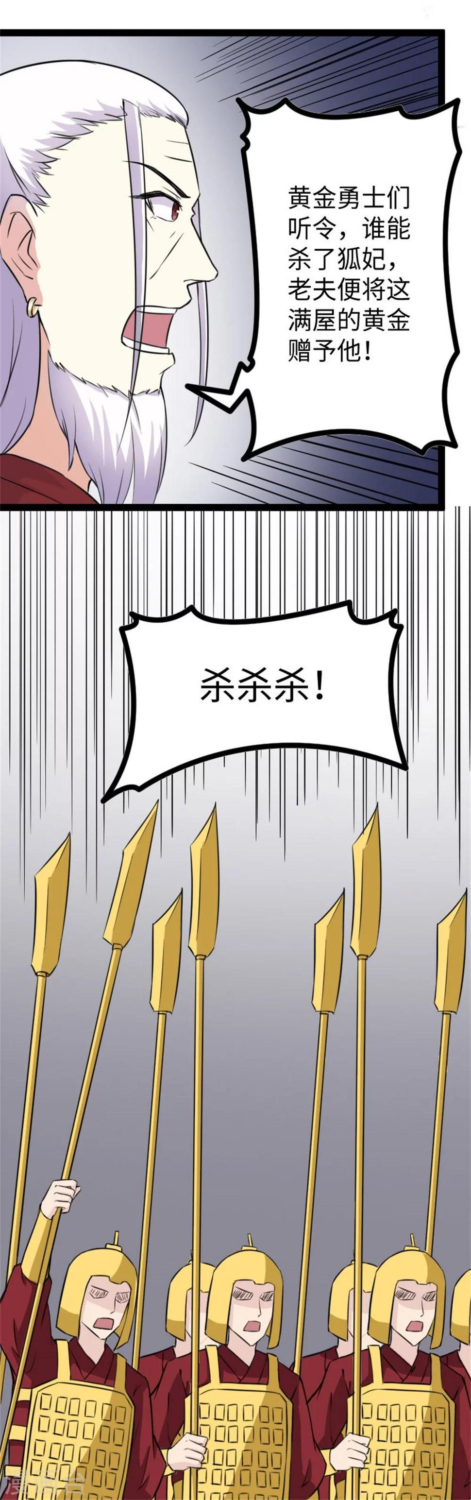 【宠狐成妃】漫画-（第152话 披着羊皮的狼！）章节漫画下拉式图片-10.jpg