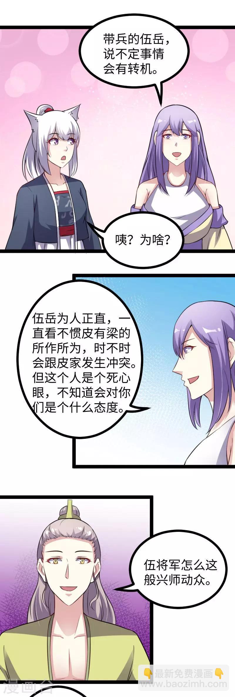 《宠狐成妃》漫画最新章节第154话 伍将军免费下拉式在线观看章节第【11】张图片