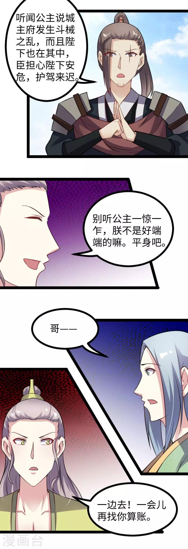 《宠狐成妃》漫画最新章节第154话 伍将军免费下拉式在线观看章节第【12】张图片