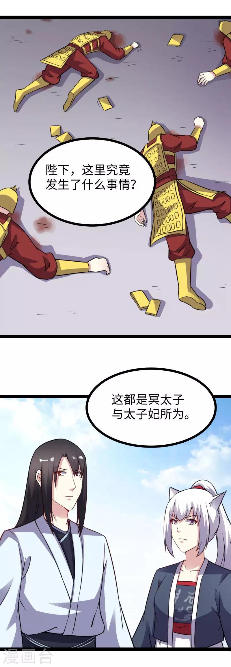 《宠狐成妃》漫画最新章节第154话 伍将军免费下拉式在线观看章节第【13】张图片