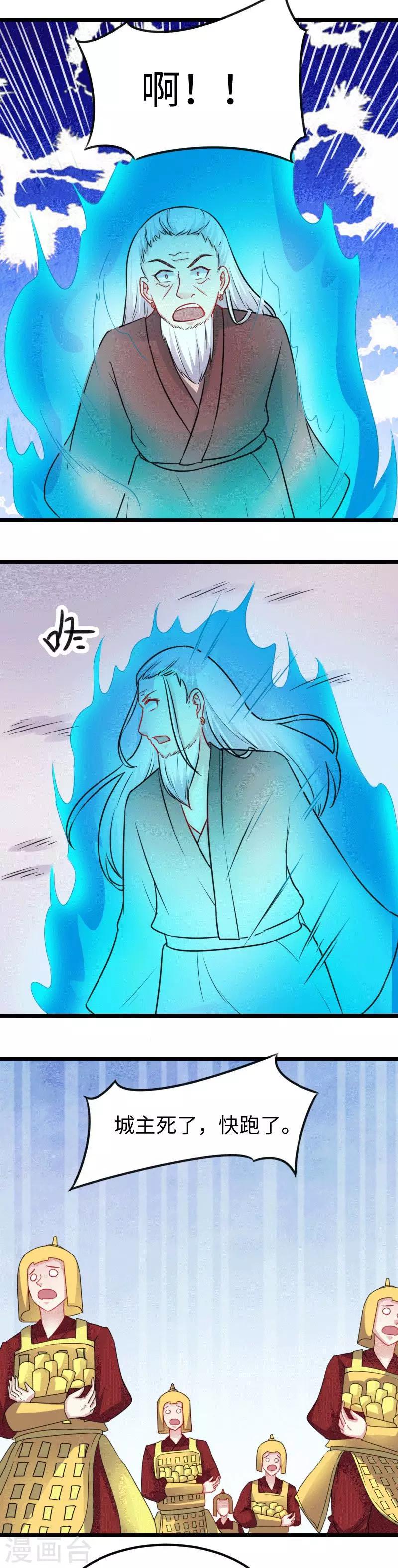 《宠狐成妃》漫画最新章节第154话 伍将军免费下拉式在线观看章节第【4】张图片