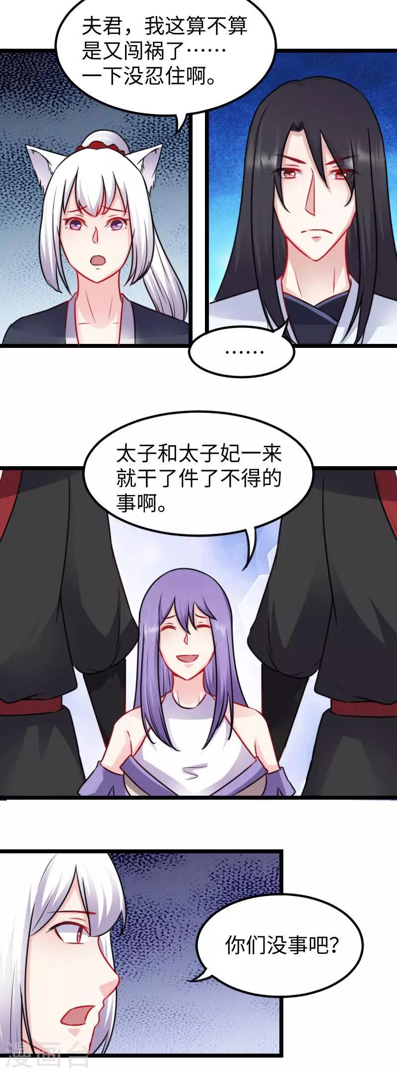 《宠狐成妃》漫画最新章节第154话 伍将军免费下拉式在线观看章节第【5】张图片