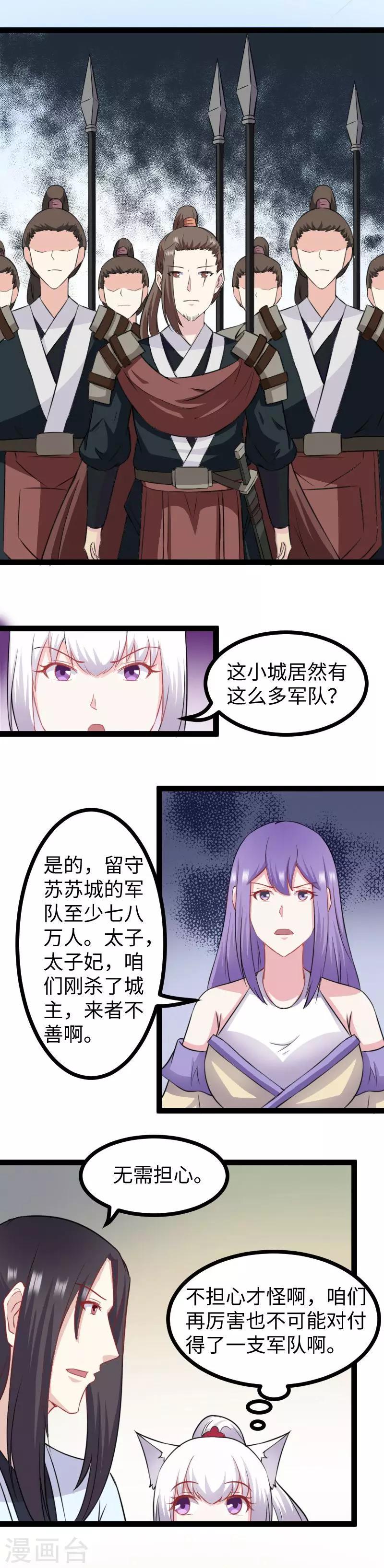 《宠狐成妃》漫画最新章节第154话 伍将军免费下拉式在线观看章节第【8】张图片