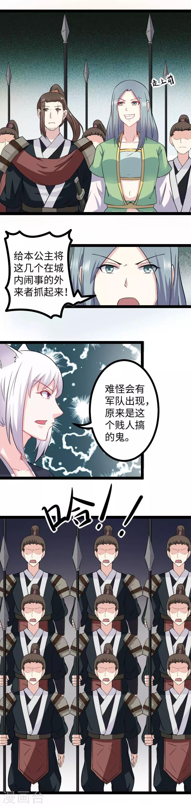 《宠狐成妃》漫画最新章节第154话 伍将军免费下拉式在线观看章节第【9】张图片