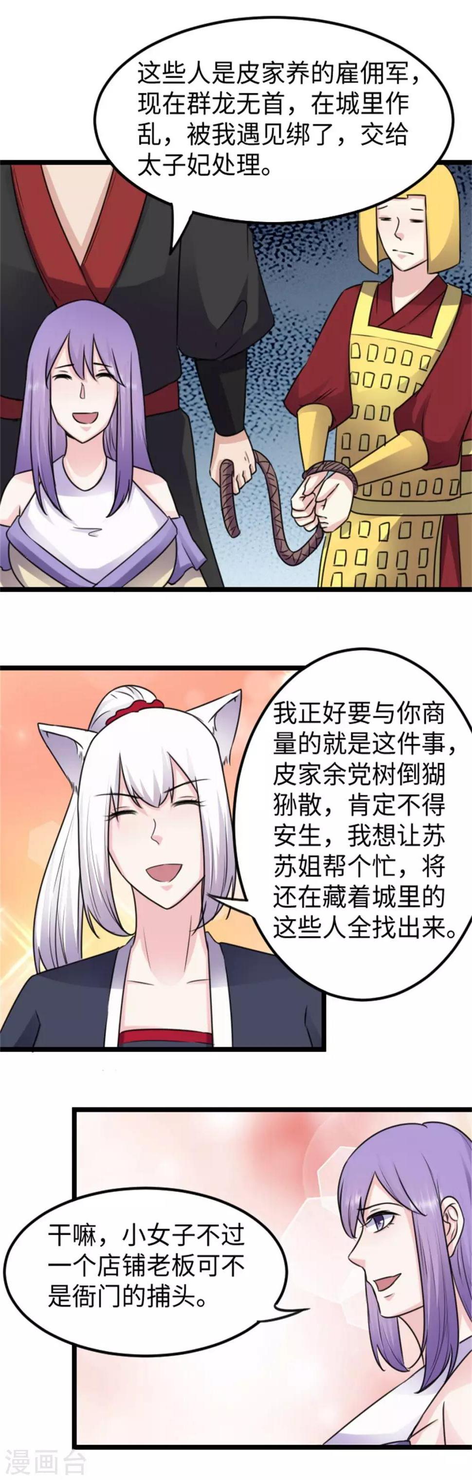 【宠狐成妃】漫画-（第155话 安抚民心）章节漫画下拉式图片-12.jpg