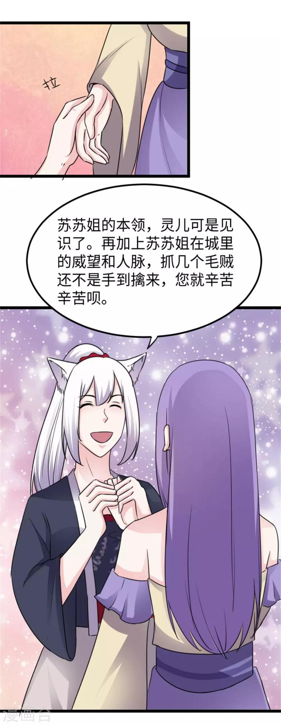 【宠狐成妃】漫画-（第155话 安抚民心）章节漫画下拉式图片-13.jpg