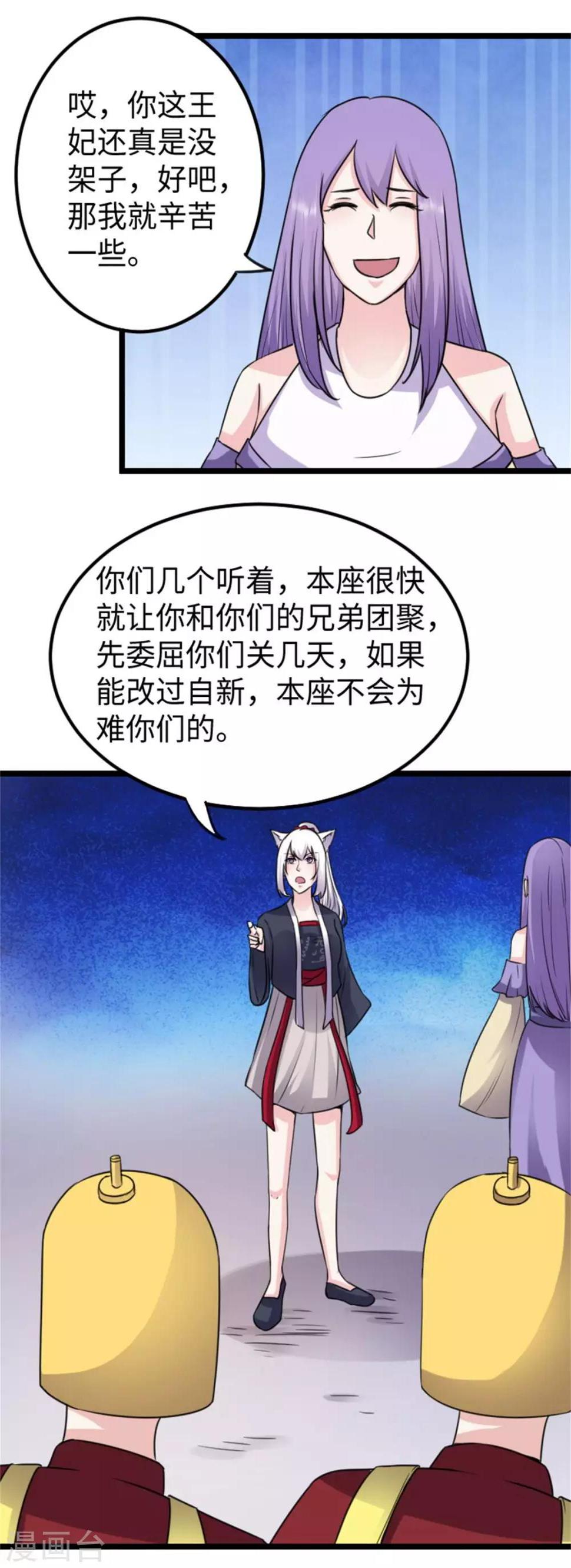 《宠狐成妃》漫画最新章节第155话 安抚民心免费下拉式在线观看章节第【14】张图片