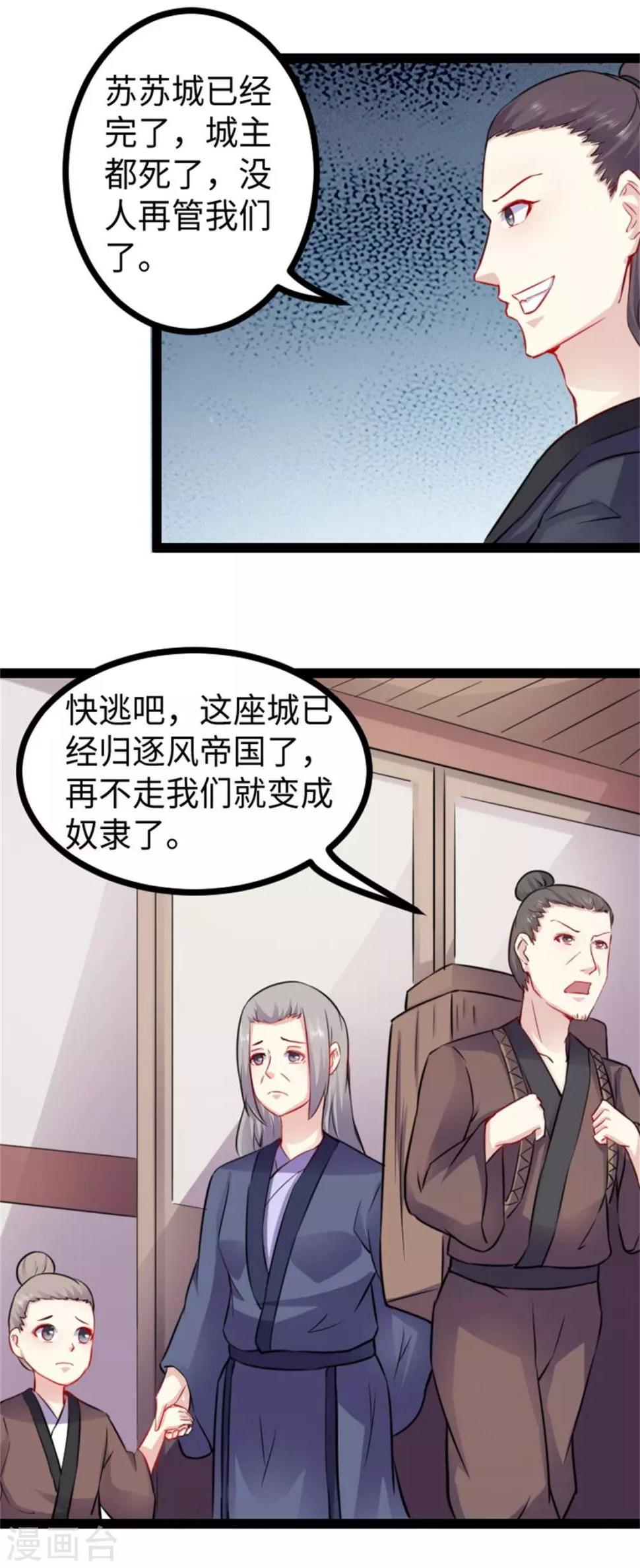 《宠狐成妃》漫画最新章节第156话 接管苏苏城免费下拉式在线观看章节第【10】张图片