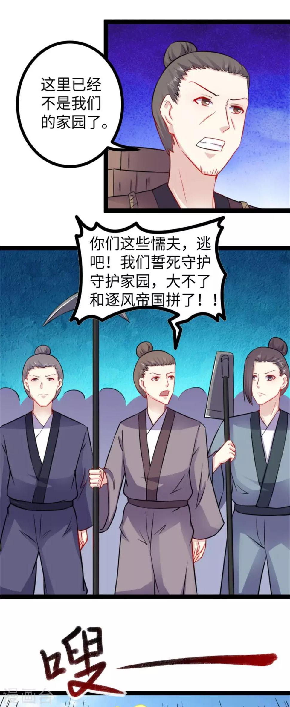 《宠狐成妃》漫画最新章节第156话 接管苏苏城免费下拉式在线观看章节第【11】张图片