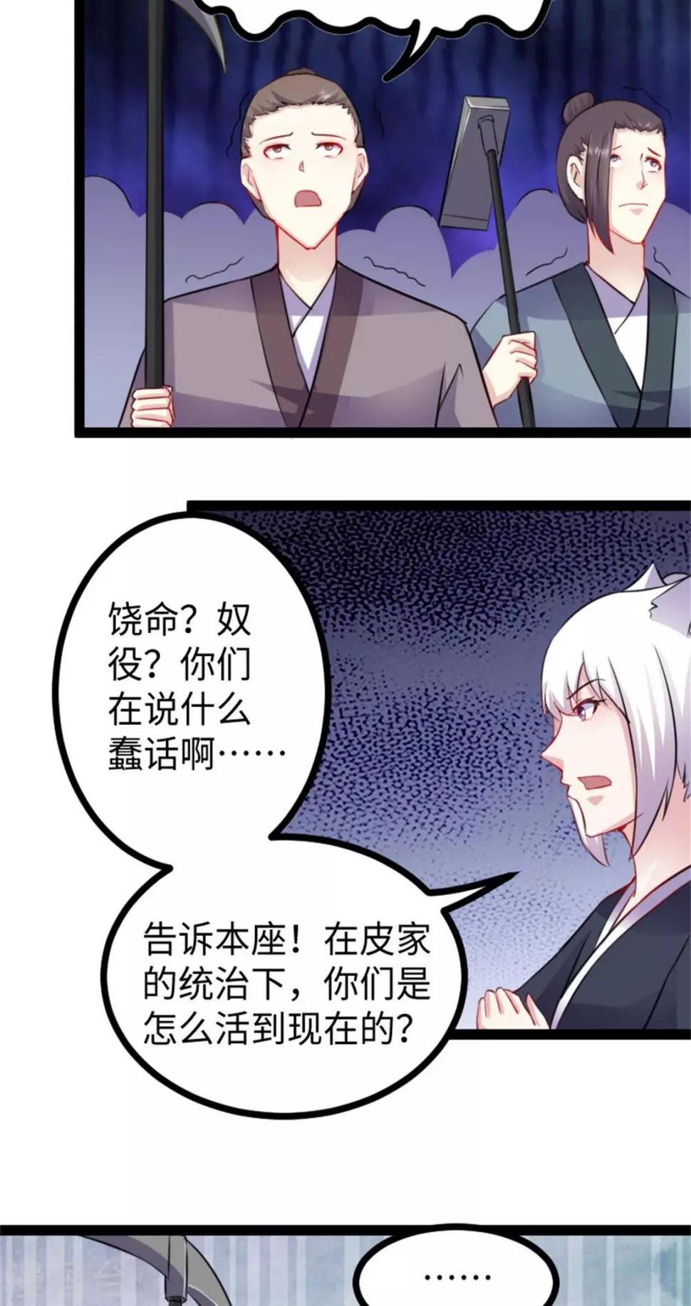 《宠狐成妃》漫画最新章节第156话 接管苏苏城免费下拉式在线观看章节第【16】张图片